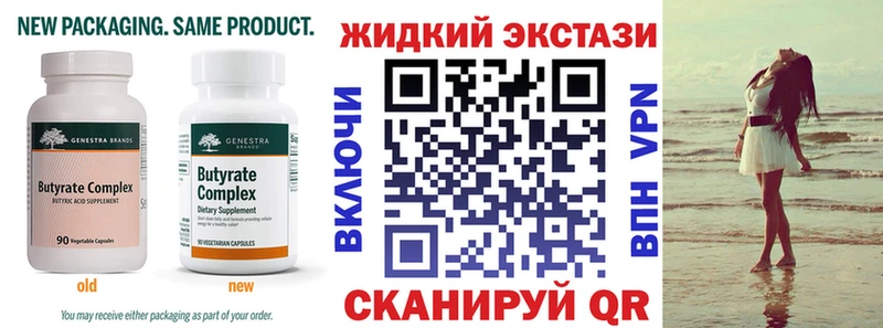 Бутират жидкий экстази  Суворов 